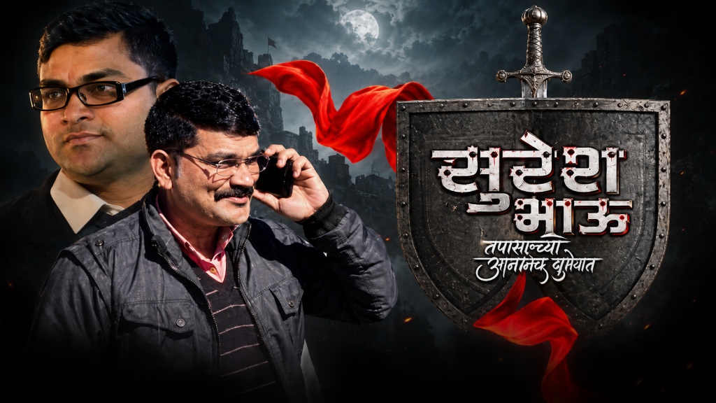 Suresh Bhau Marathi Thumbnail